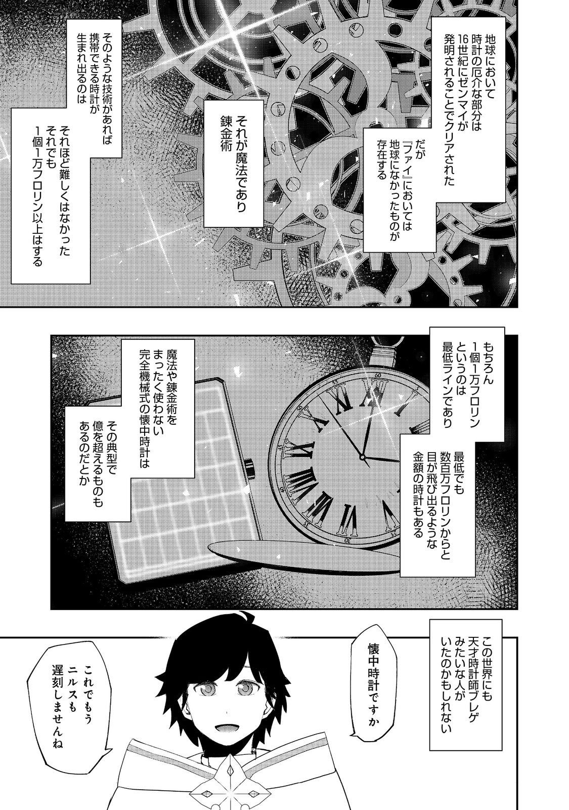 Mizu Zokusei no Mahou Tsukai - Chapter 24 - Page 3